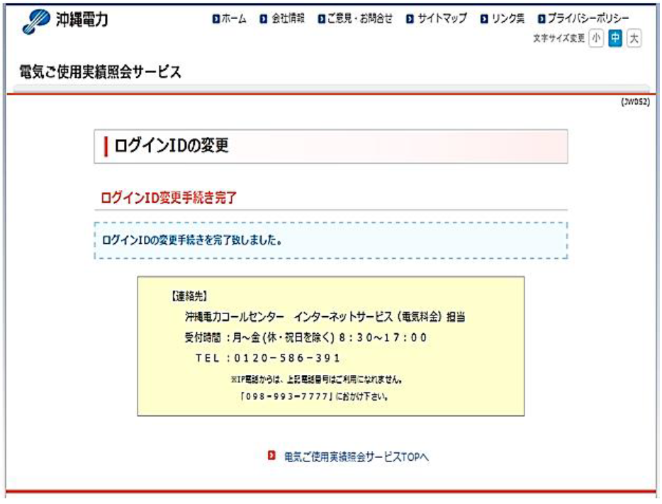 電気ご使用実績照会サービスのログインIDの変更方法について教え