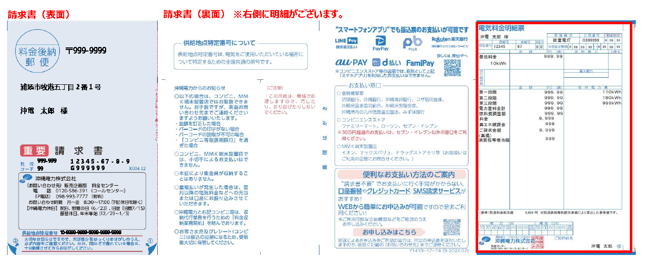電気料金の明細（内訳）を確認したい – 沖縄電力株式会社